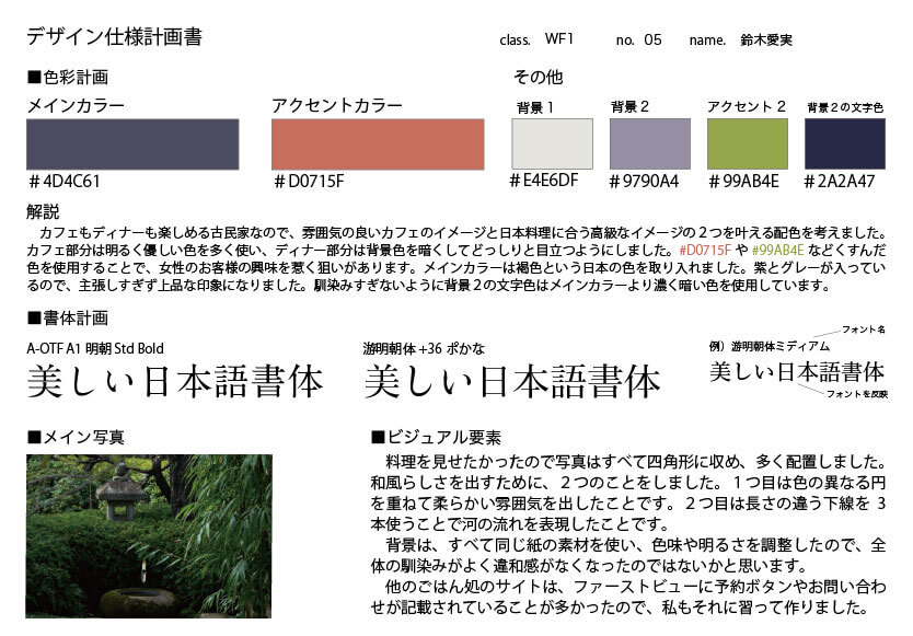 デザイン仕様書