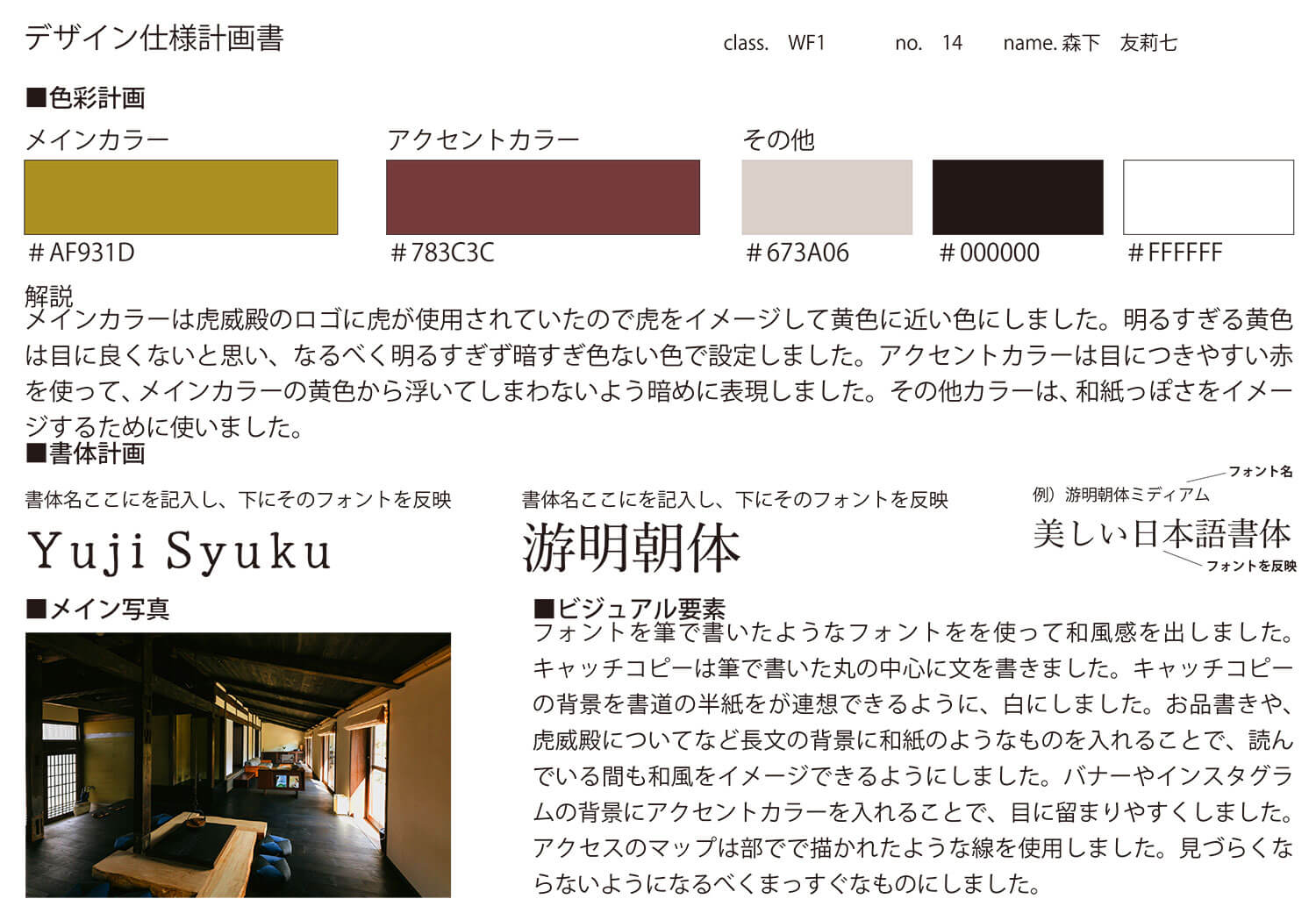 デザイン仕様書